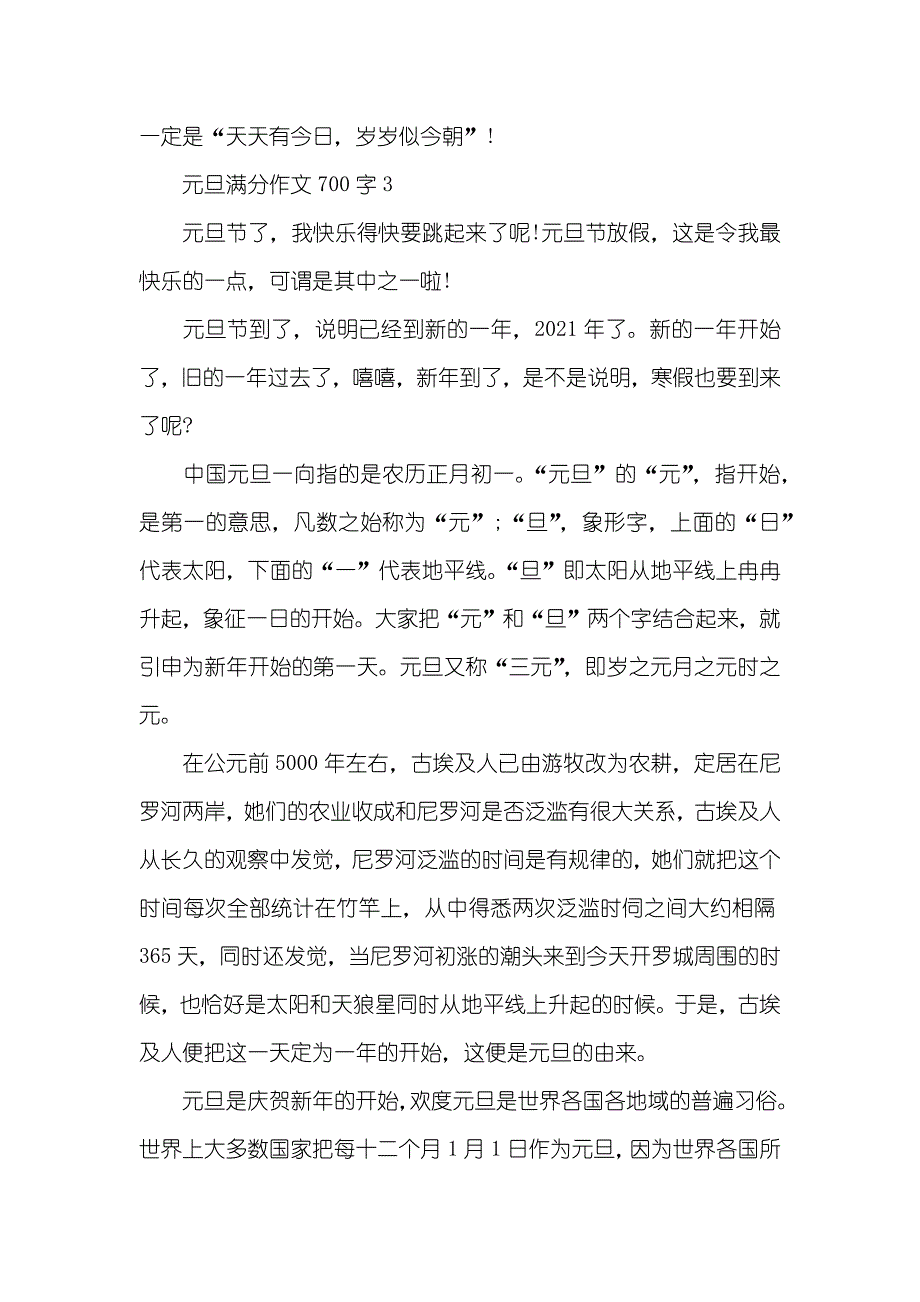 元旦作文700字八年级五篇_第4页