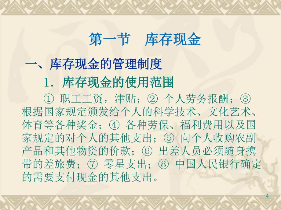 企业会计第三章货币资金_第4页