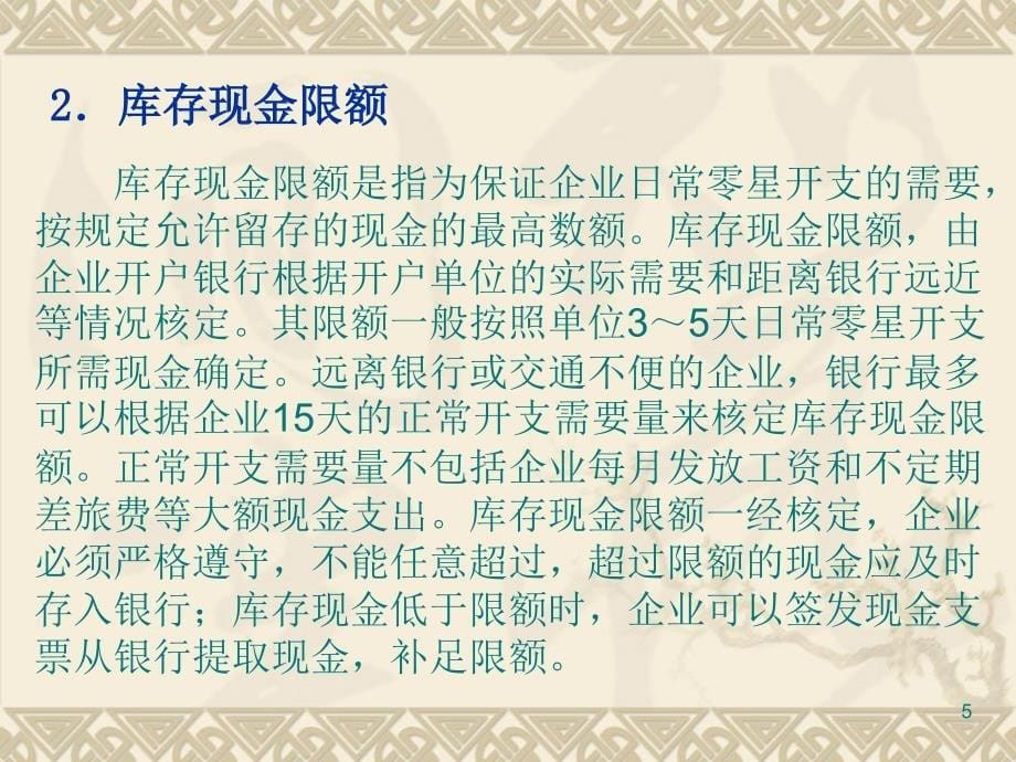 企业会计第三章货币资金_第5页