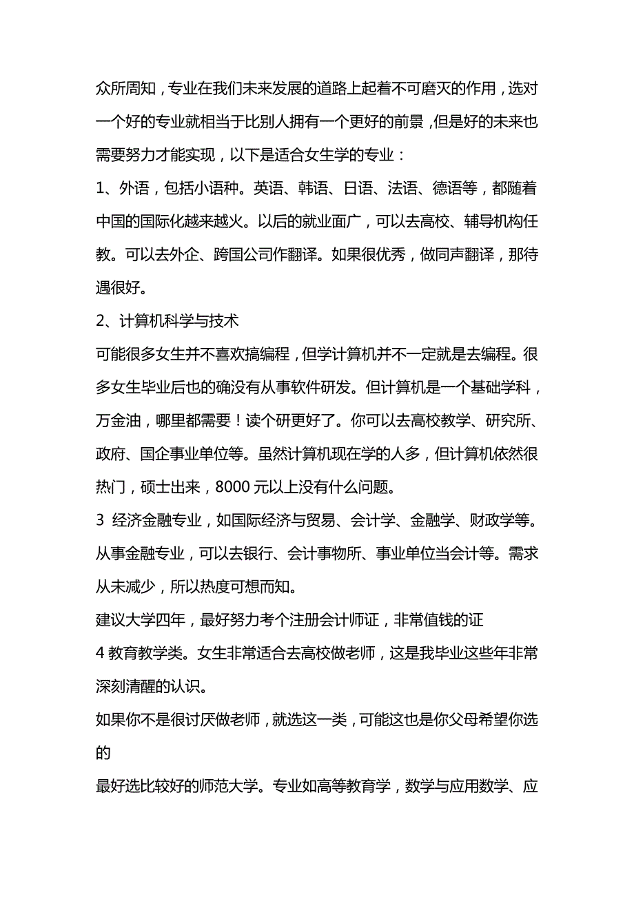 适合女生学的专业_第1页