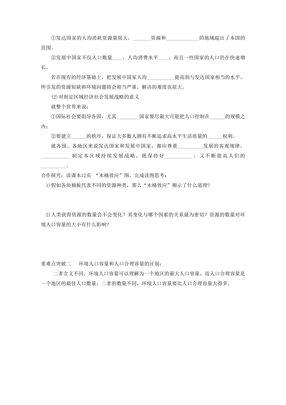 年高中地理人教版必修2导学案 第一章 第三节 人口的合理容量3_第2页