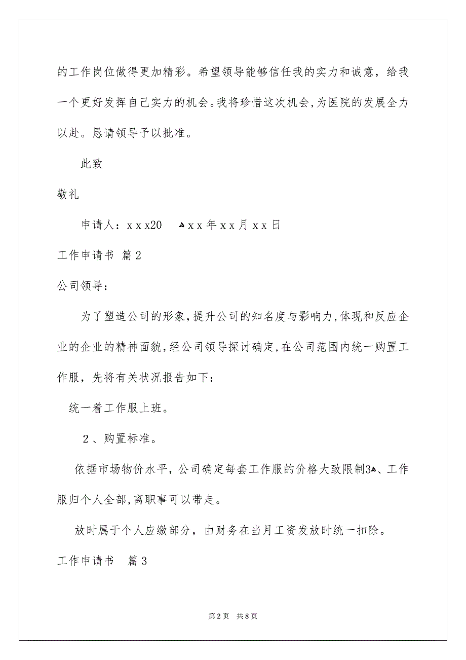 工作申请书汇总5篇_第2页