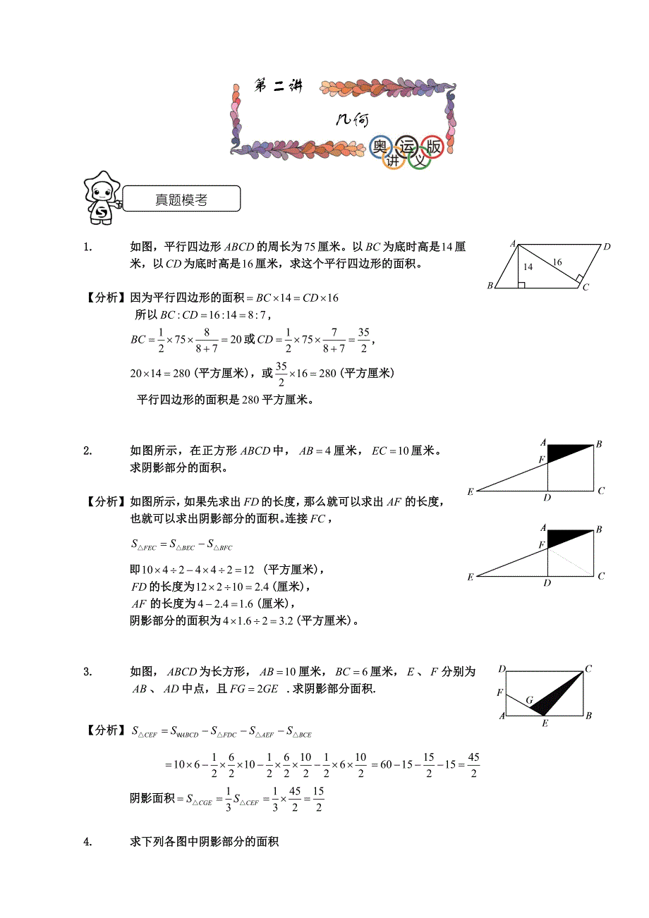 海淀综合分班考试班几何教师版_第1页