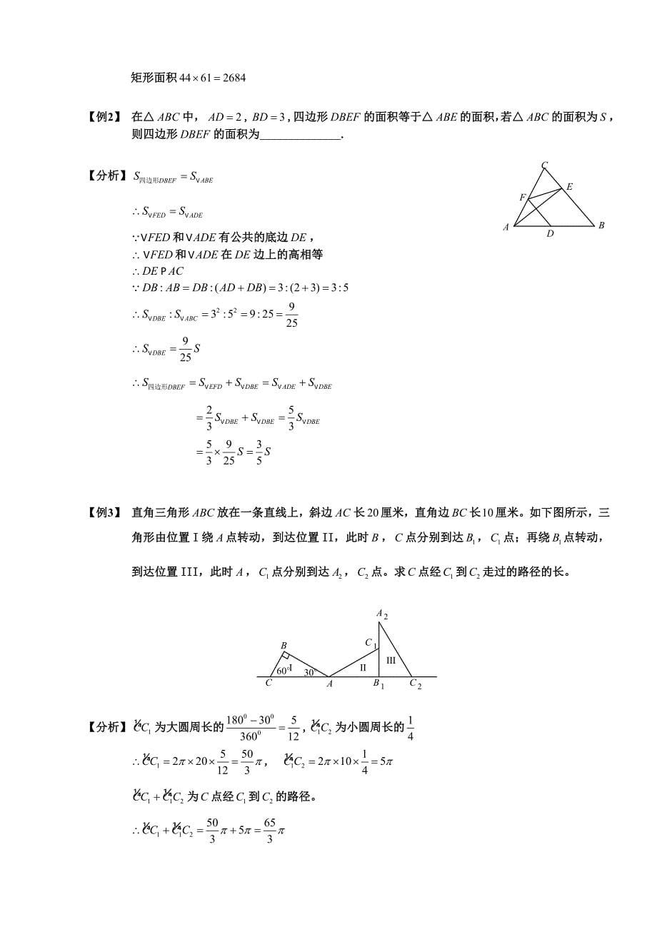 海淀综合分班考试班几何教师版_第5页