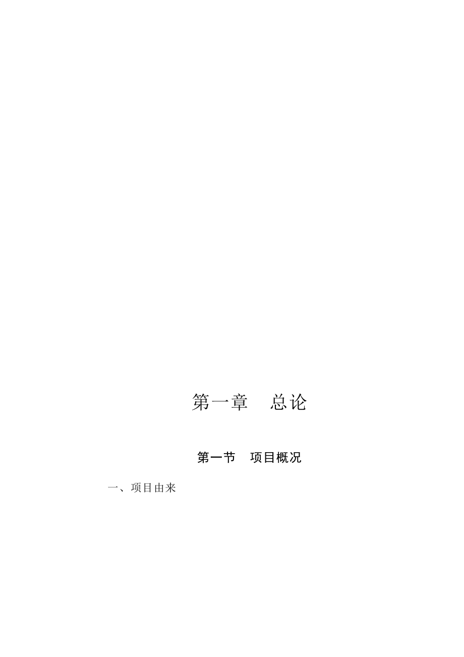 35万吨氧化钙生产线节能技术改造项目可行性研究报告(doc)_第1页