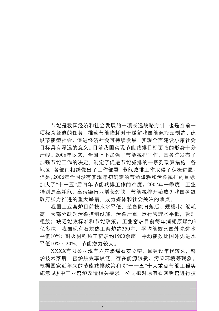 35万吨氧化钙生产线节能技术改造项目可行性研究报告(doc)_第2页