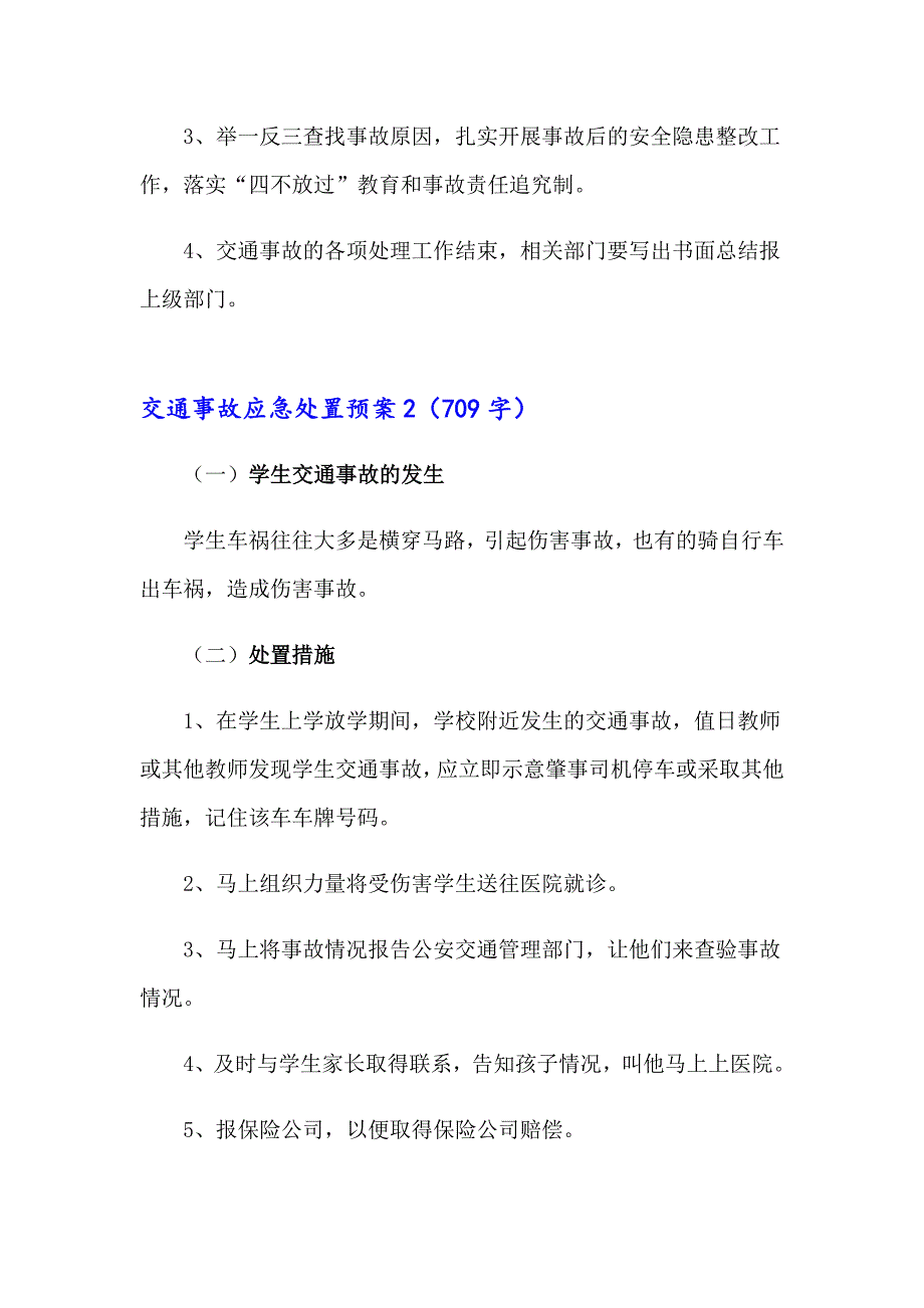 交通事故应急处置预案_第3页