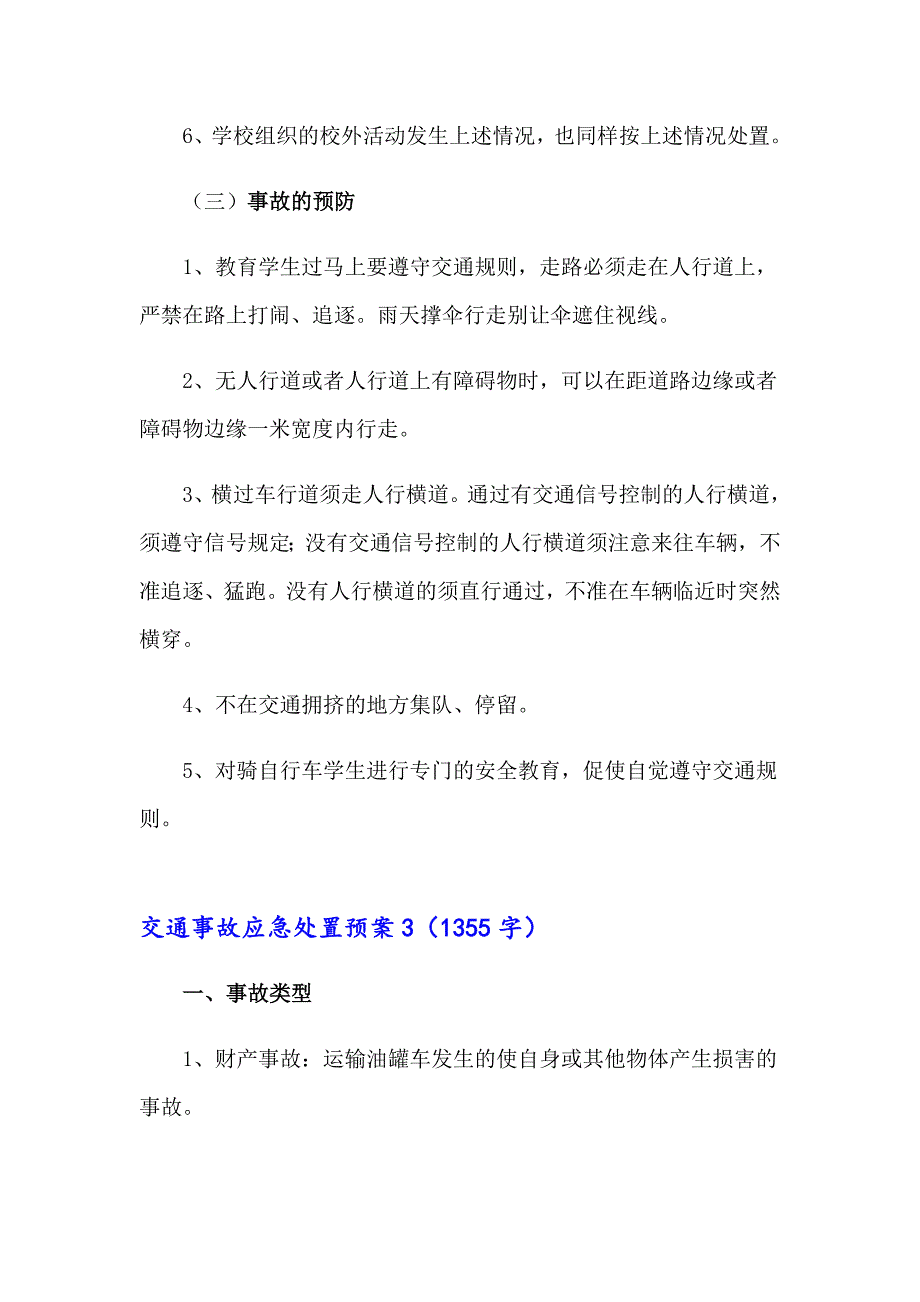 交通事故应急处置预案_第4页