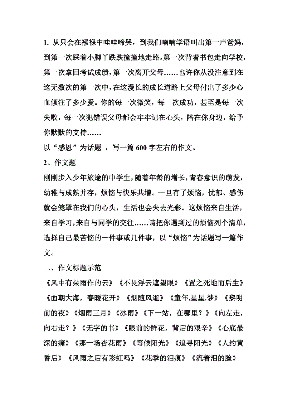 初一作文题目.doc_第1页