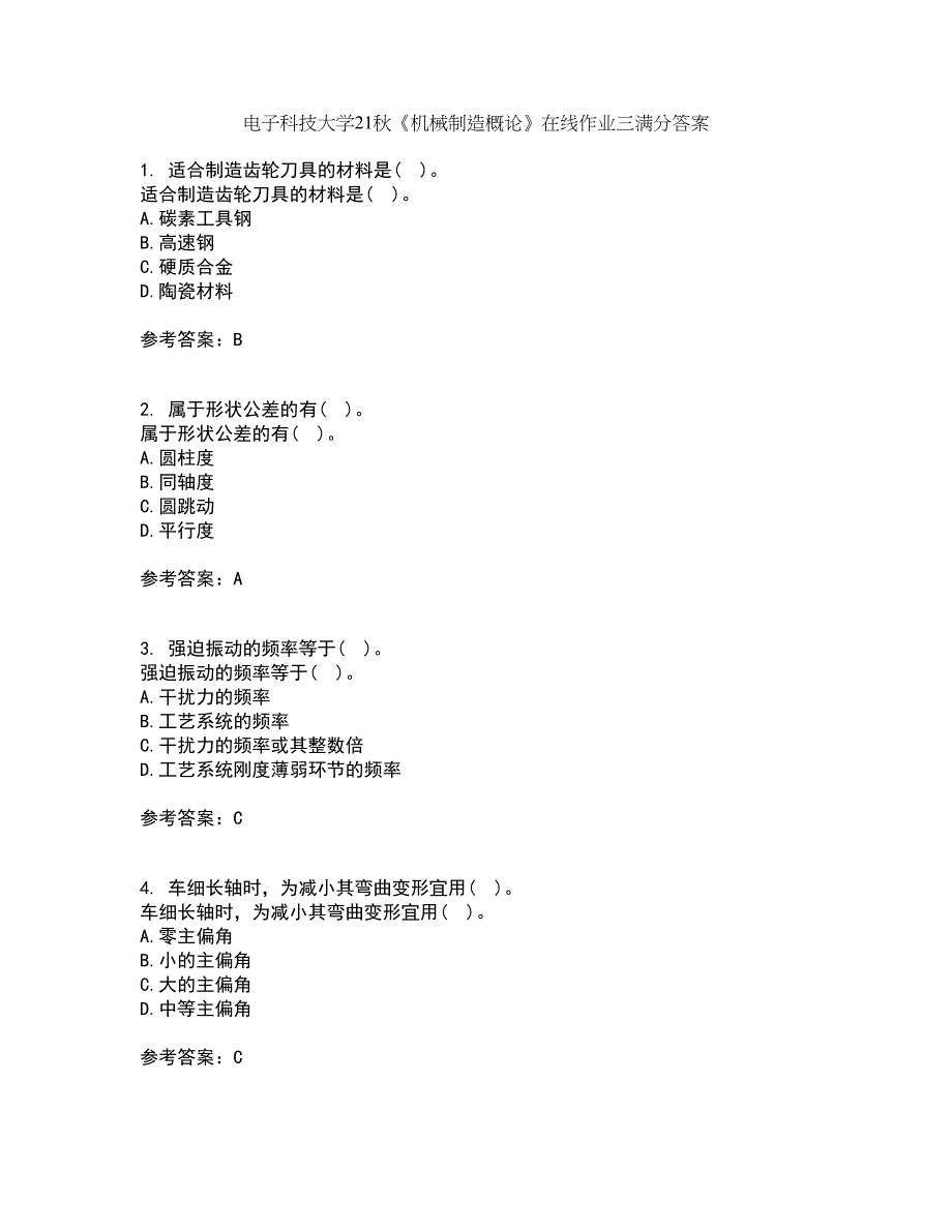 电子科技大学21秋《机械制造概论》在线作业三满分答案42_第1页