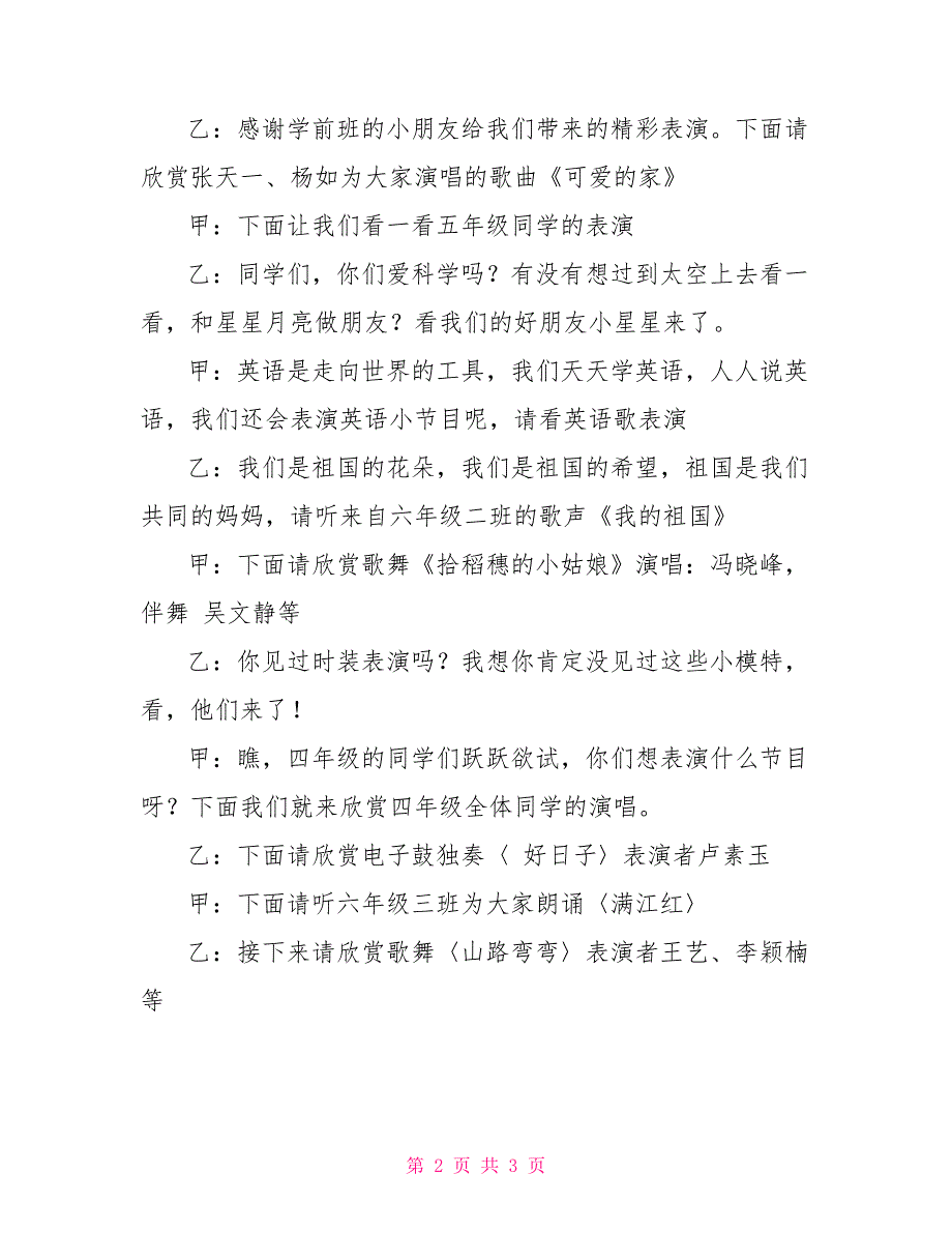 庆祝六一节目主持词_第2页