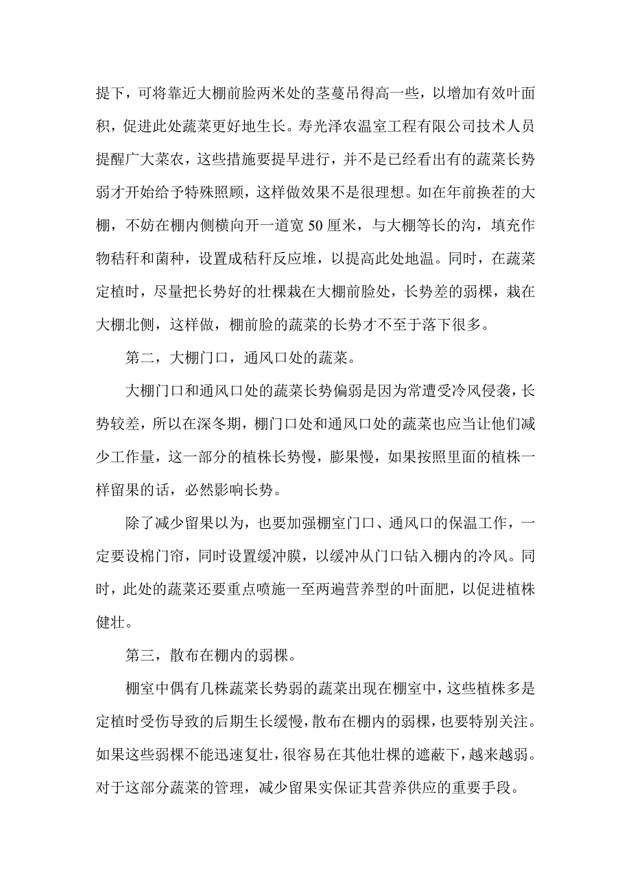 蔬菜“减负”注意问题小结.doc_第2页