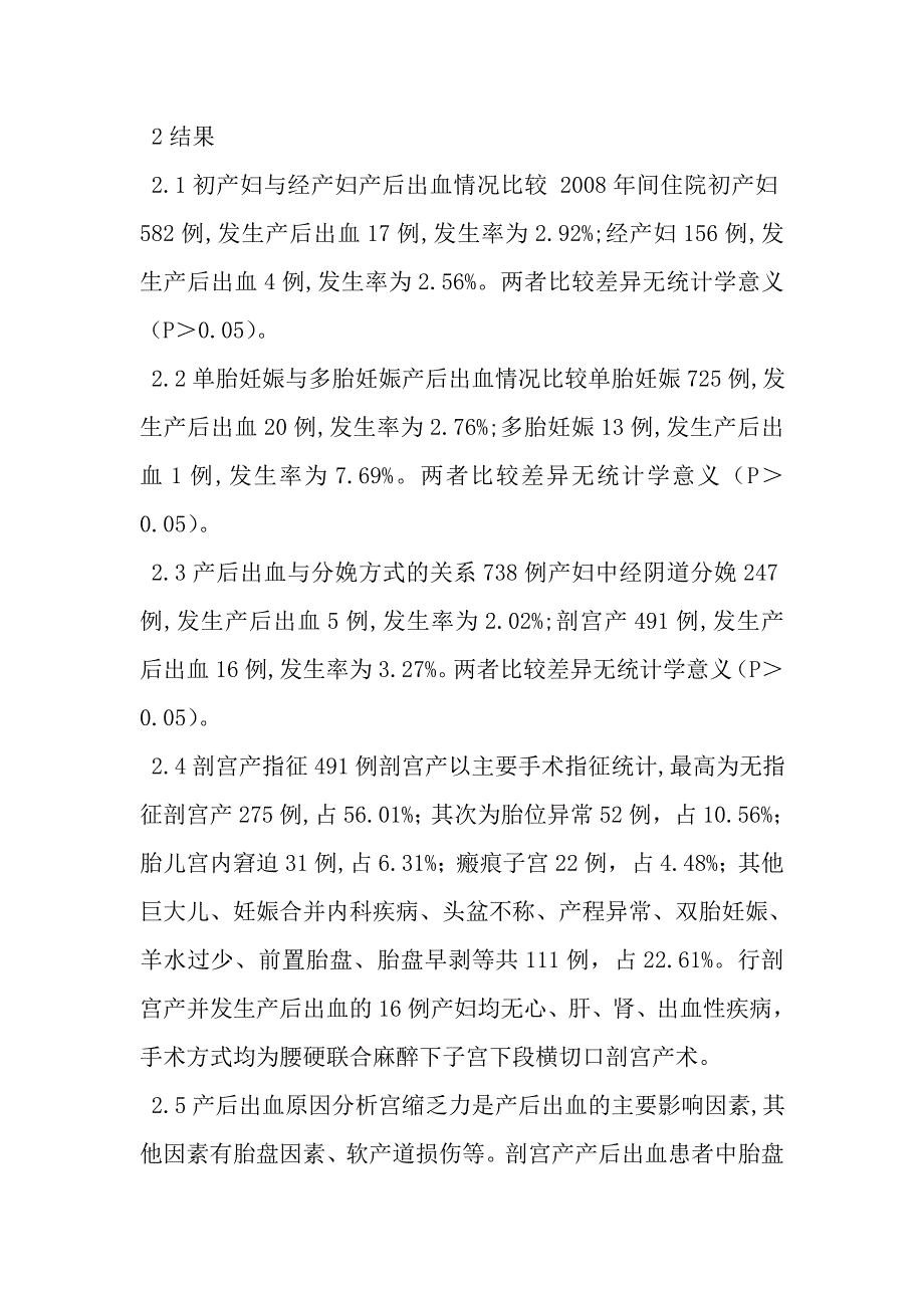 产后出血21例临床分析.doc_第3页