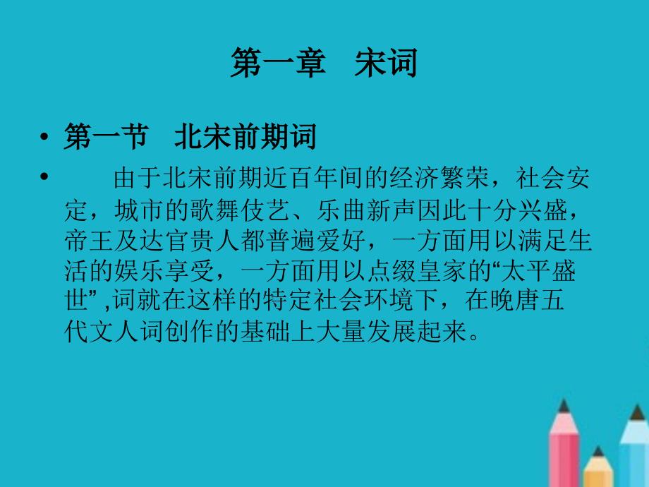 宋词课件全集ppt.ppt_第1页