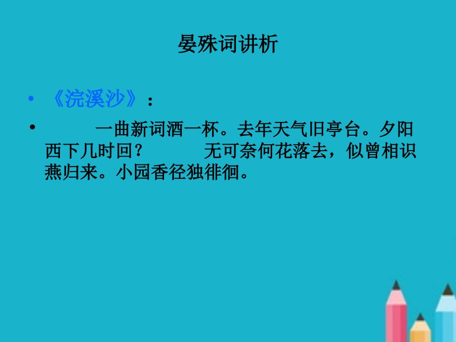 宋词课件全集ppt.ppt_第4页