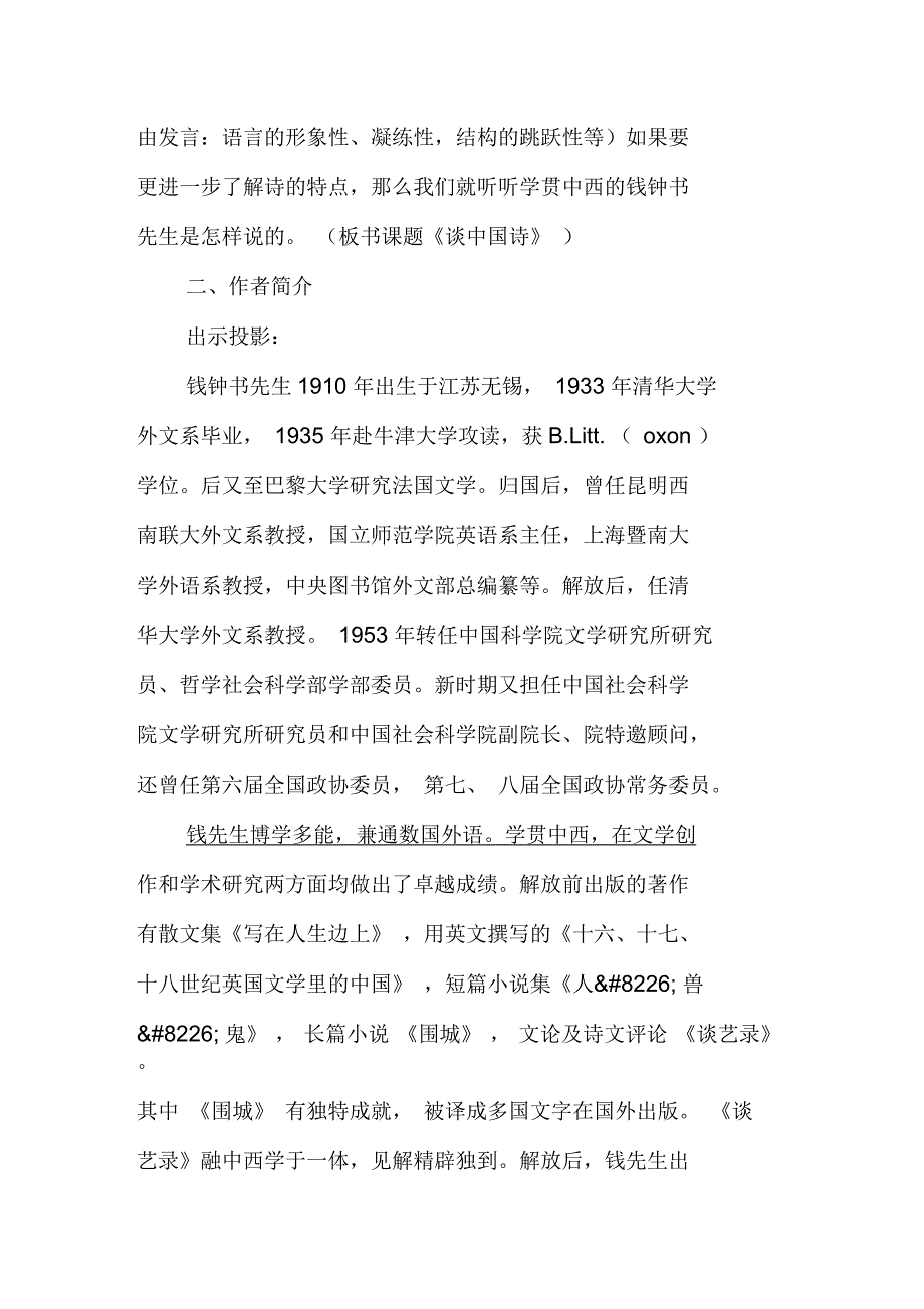 《谈中国诗》教案2_第2页