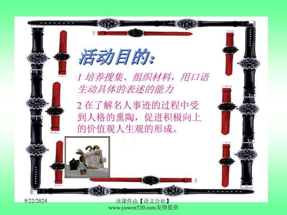 人教版八年级下语文名人故事课件 初中语文知识竞赛也可以作为班主任主题班会_第2页