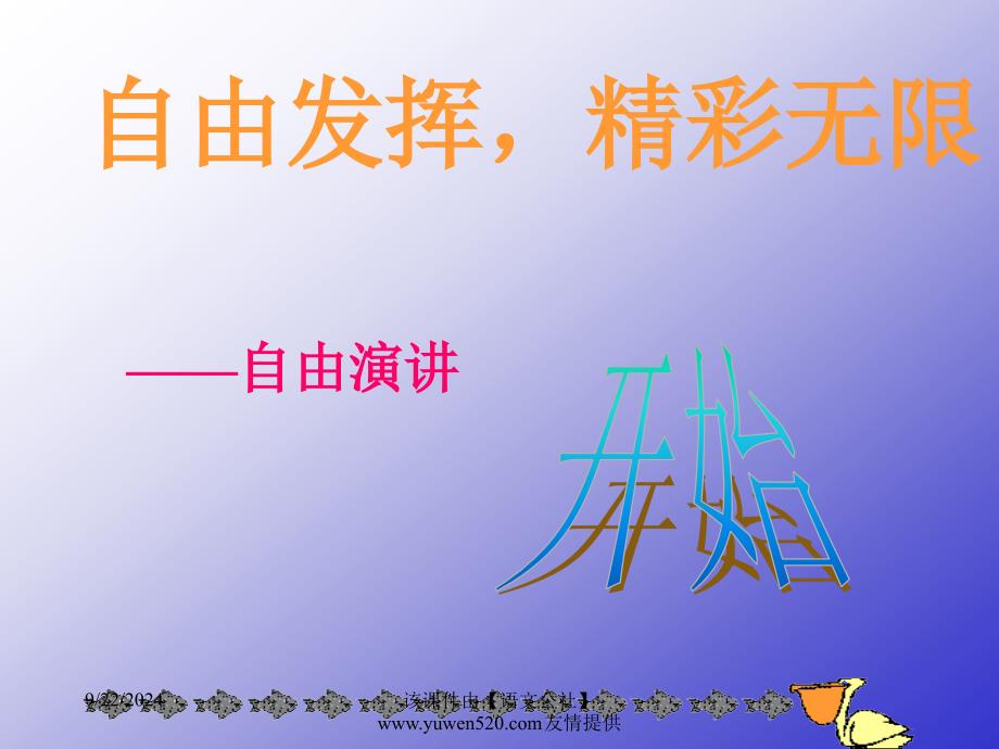 人教版八年级下语文名人故事课件 初中语文知识竞赛也可以作为班主任主题班会_第4页