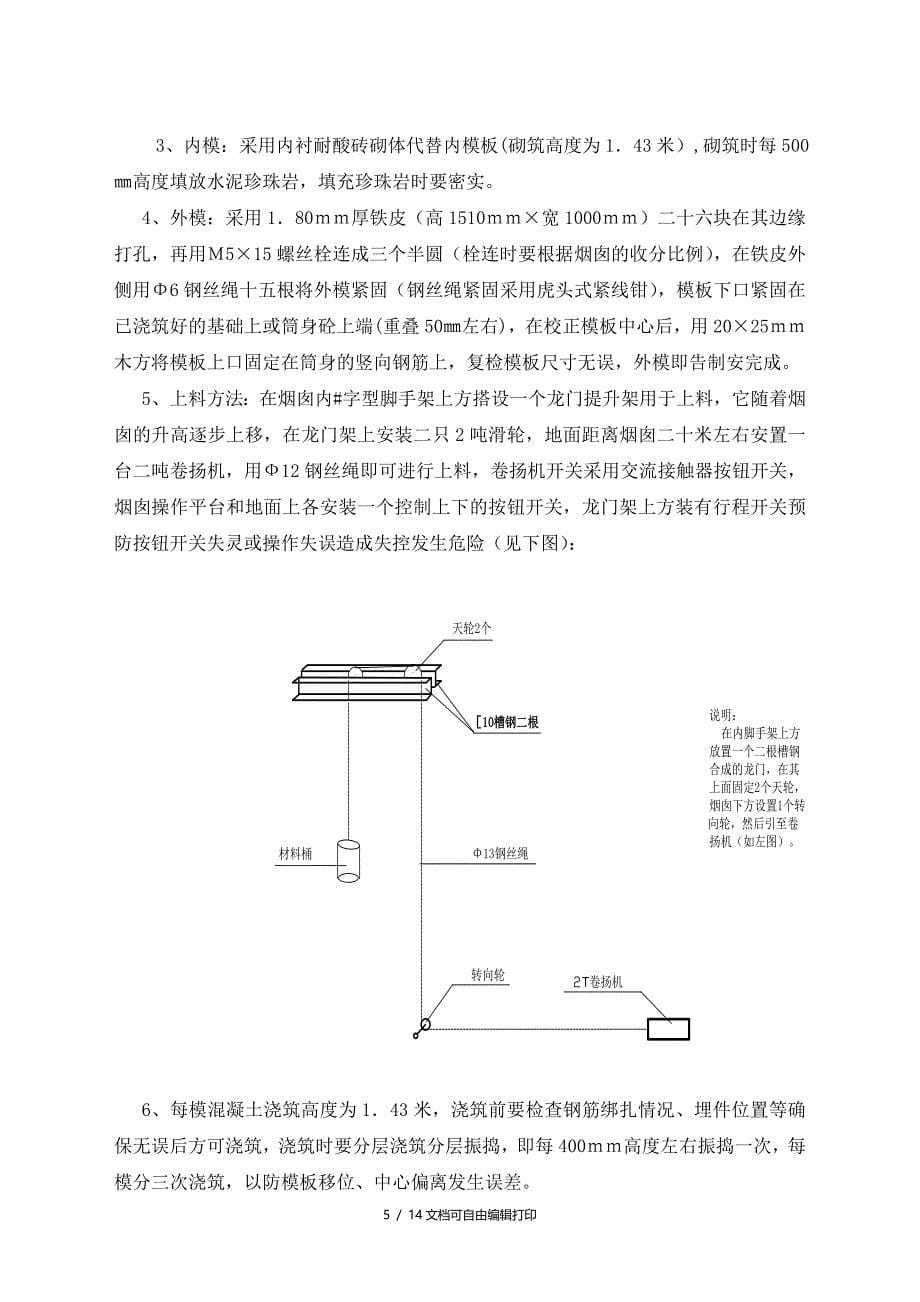 安阳岷山集团86m烟囱施工组织设计_第5页