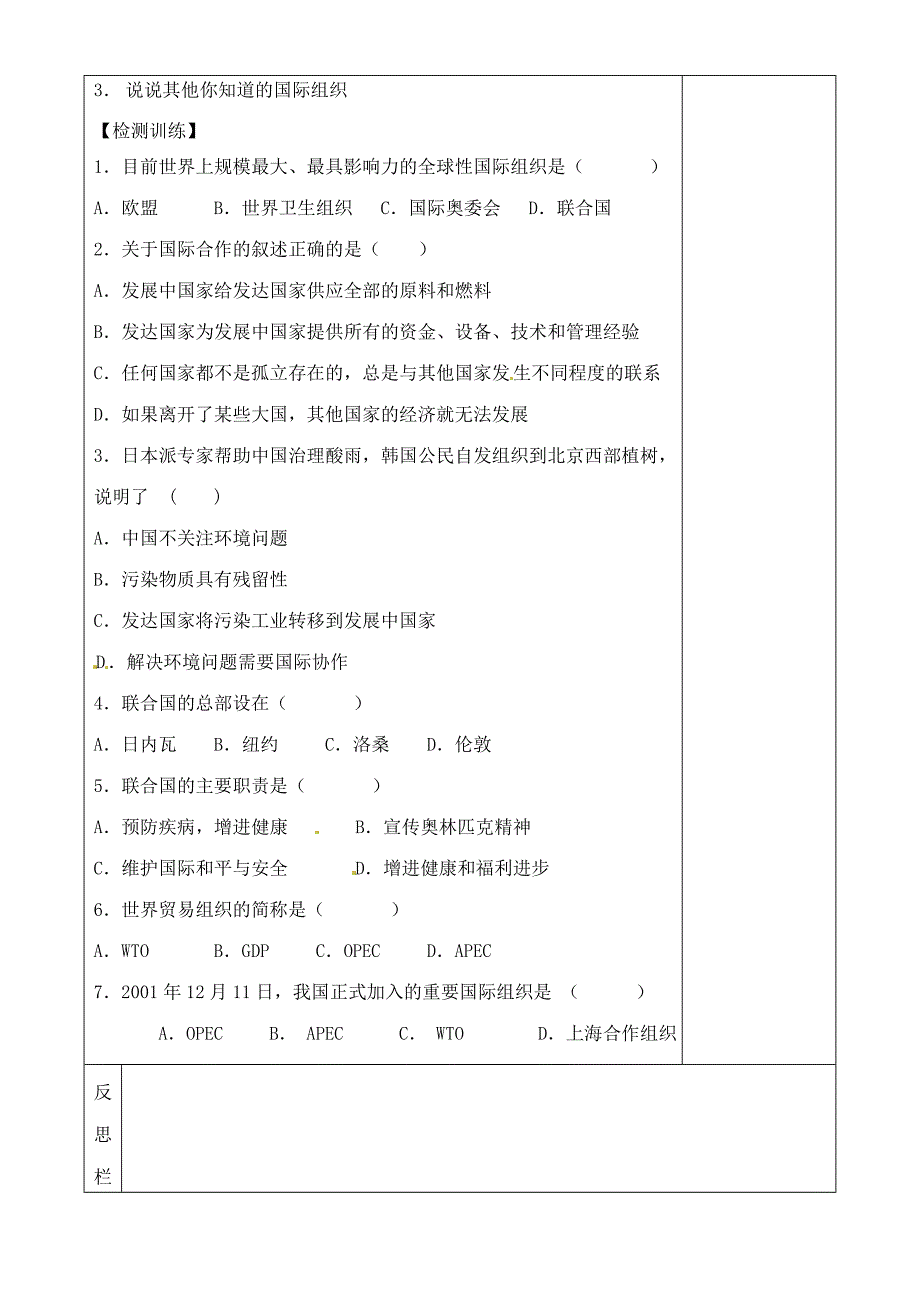 七年级地理上册5.2国际经济合作导学案无答案新版湘教版通用_第2页