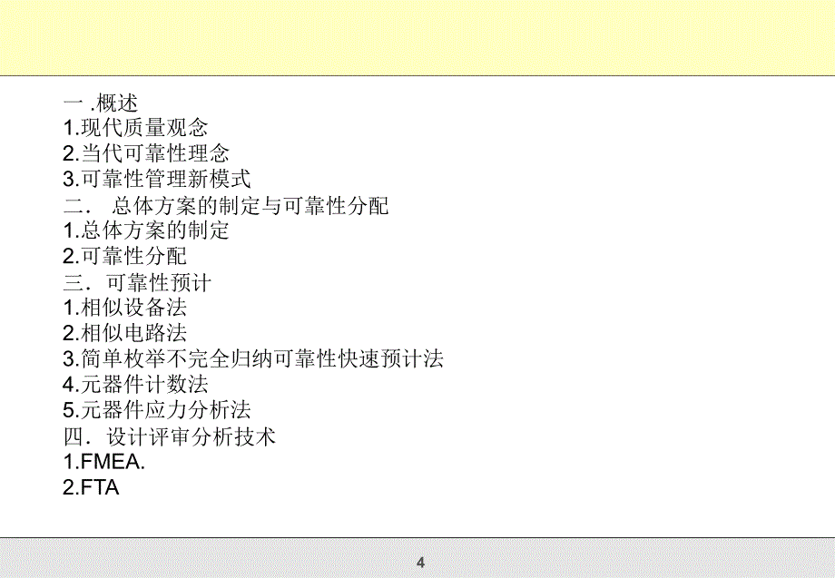 电子装联可靠性与整机可靠性工程培训.ppt_第4页