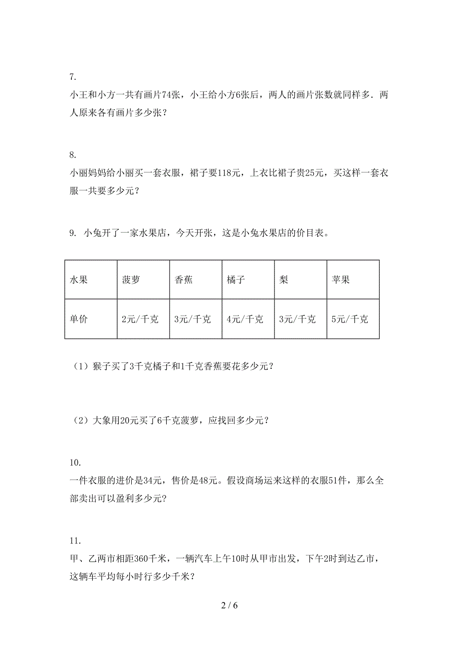 浙教版三年级上学期数学应用题专项真题_第2页