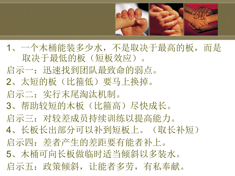 团队建设之木桶原理_第2页