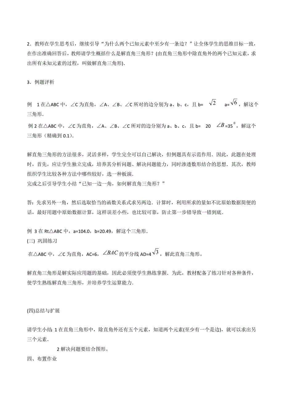 43直角三角形及其应用5教案_第2页