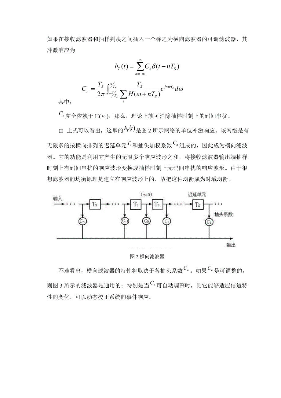 综合课程设计基于Matlab的自适应均衡器设计_第4页