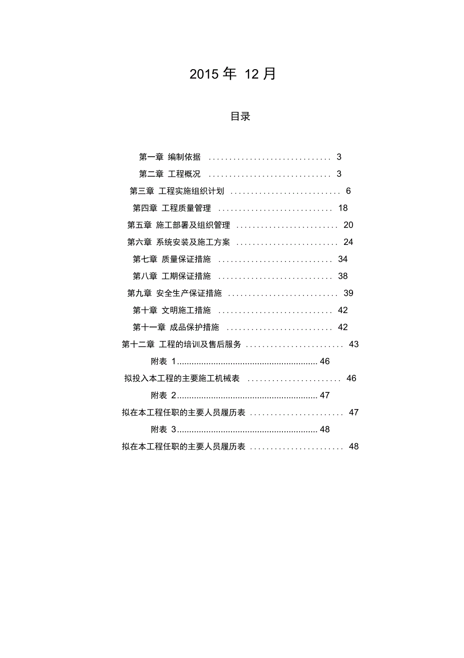 通航智能化系统施工组织设计方案书_第2页