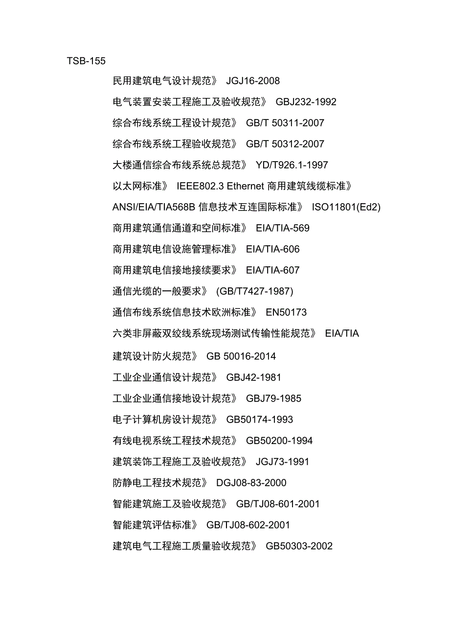 通航智能化系统施工组织设计方案书_第4页