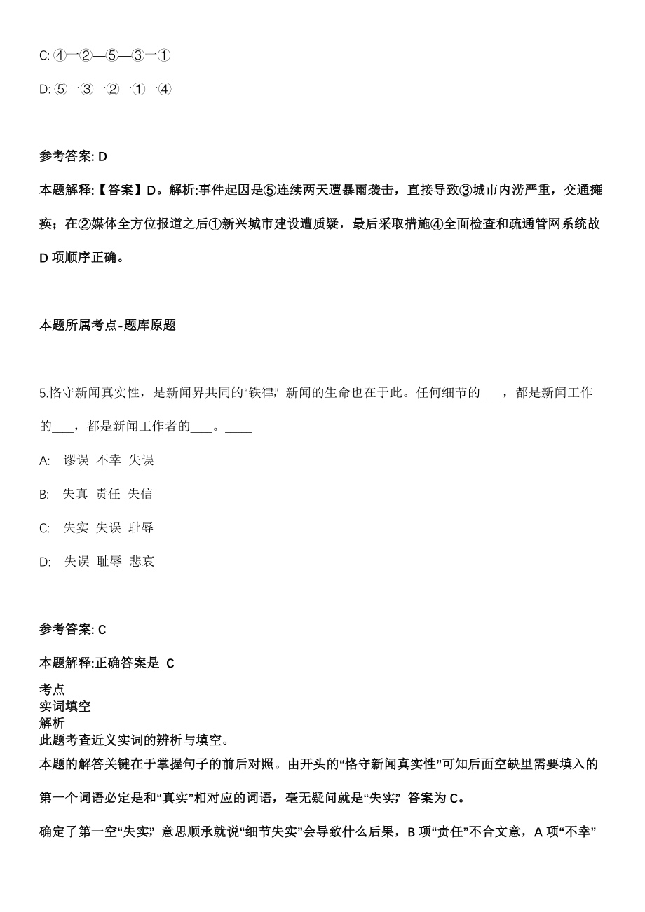 2021年09月广东省台山市深井镇2021年公开招考1名社会化工会工作者冲刺题（答案解析）_第3页