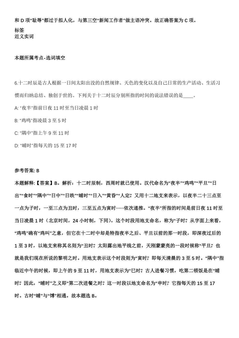 2021年09月广东省台山市深井镇2021年公开招考1名社会化工会工作者冲刺题（答案解析）_第4页