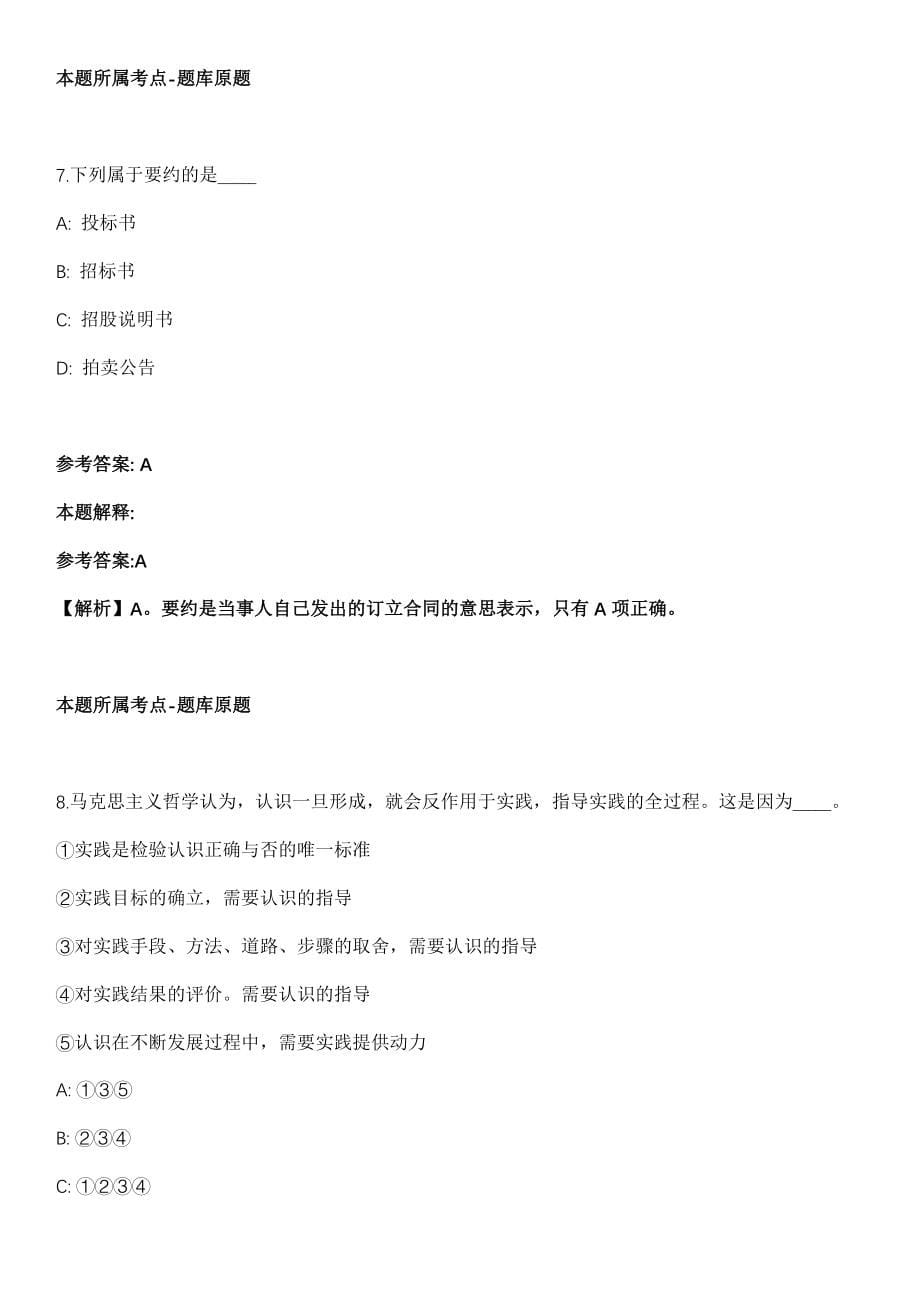 2021年09月广东省台山市深井镇2021年公开招考1名社会化工会工作者冲刺题（答案解析）_第5页