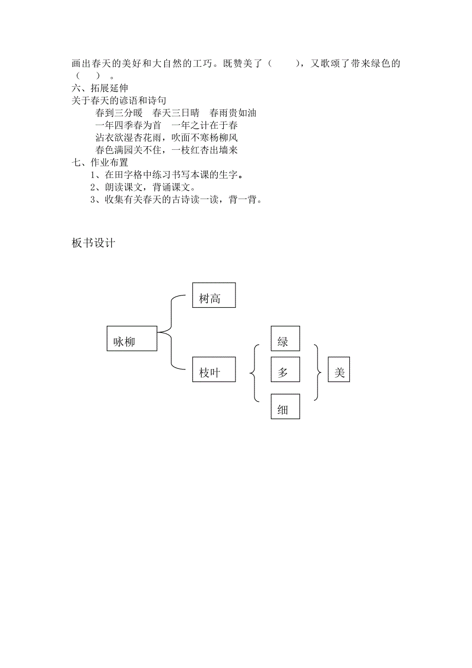 古诗二首《咏柳》教学设计[1].doc_第3页