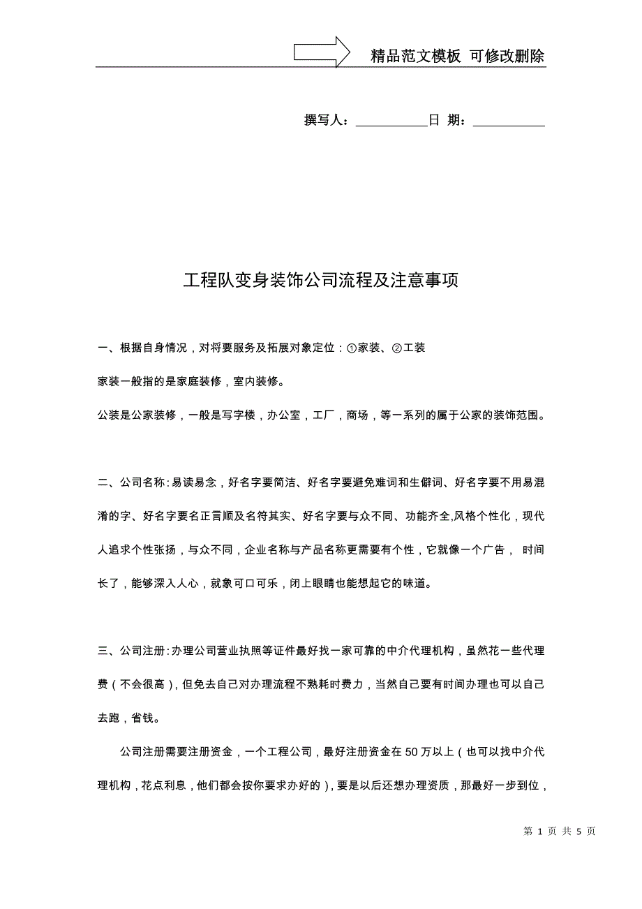 装饰公司创业计划书_第1页