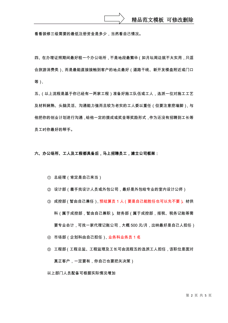 装饰公司创业计划书_第2页