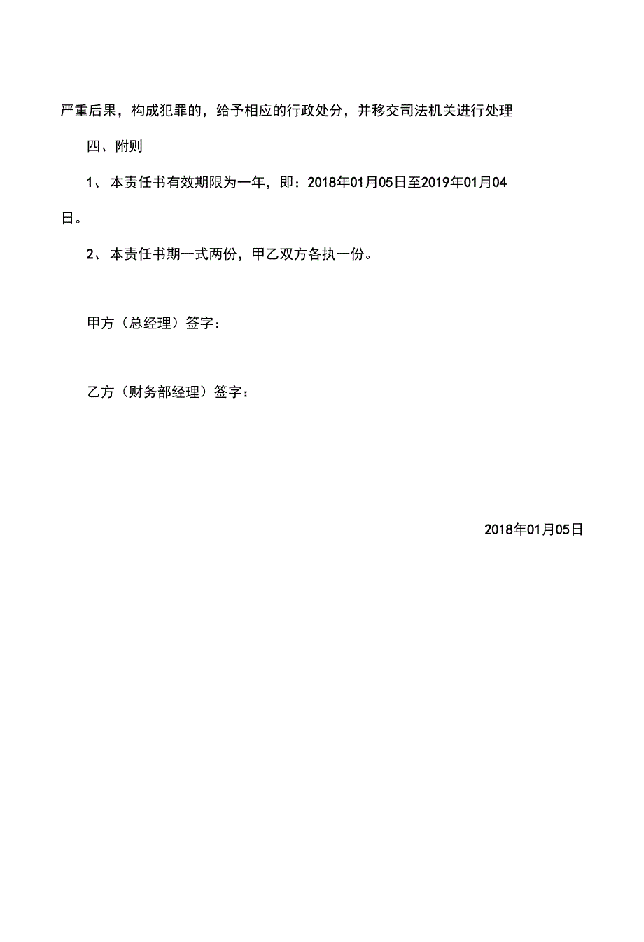 2018年安全生产目标责任书_第3页