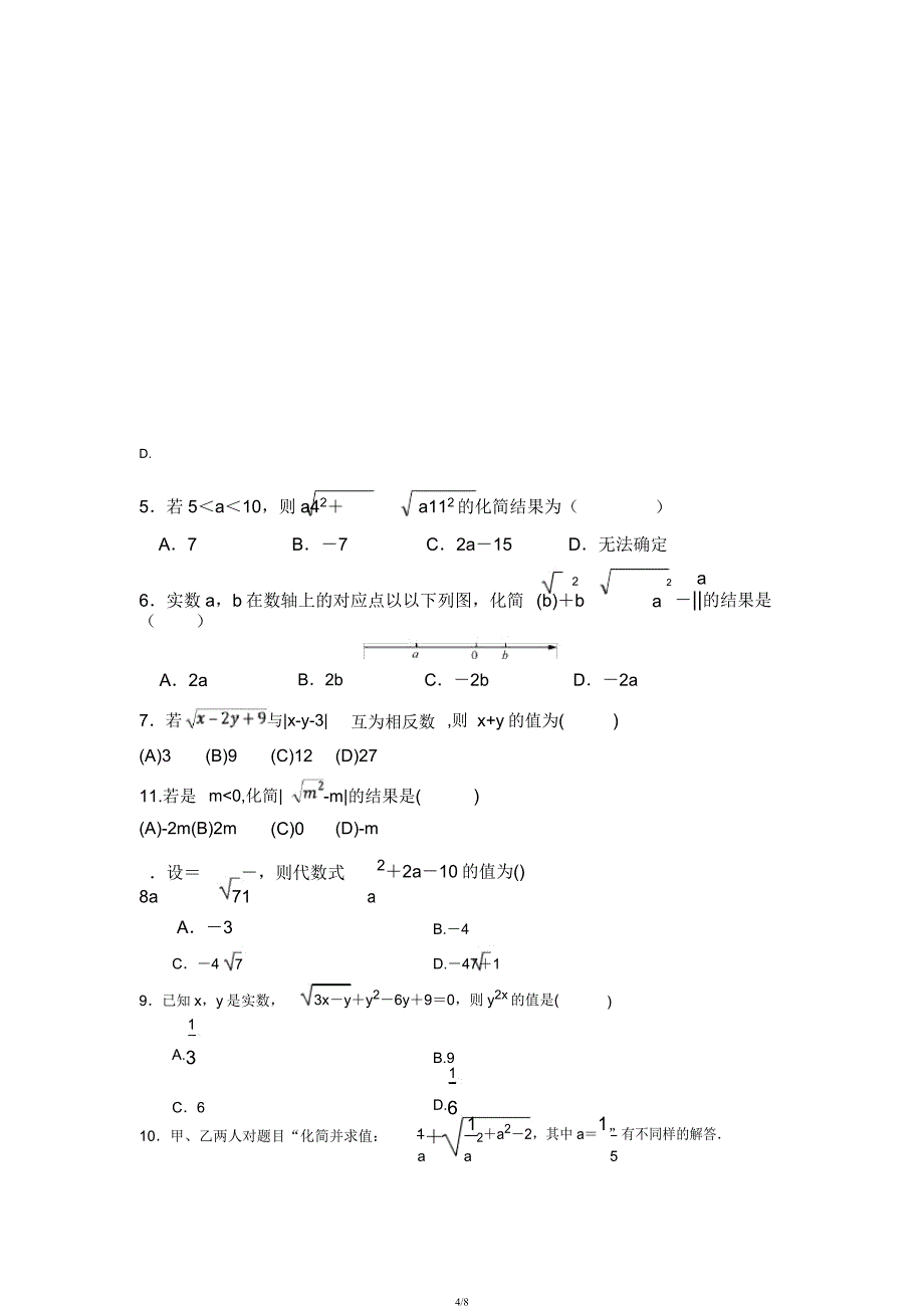 人教版八年级数学下册第十六章二次根式单元同步检测试试题(20210313152337).docx_第4页