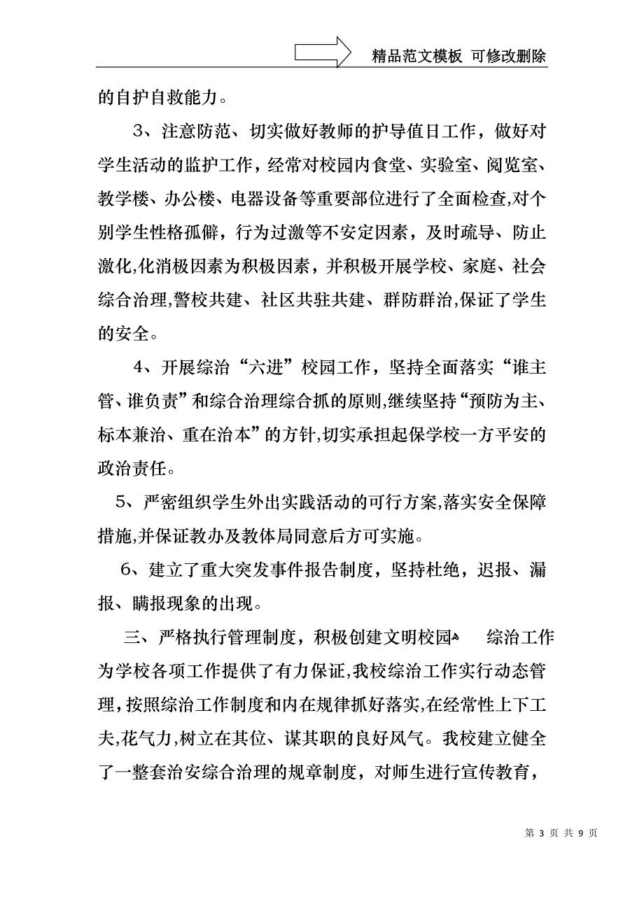 关于个人教育述职报告3篇_第3页