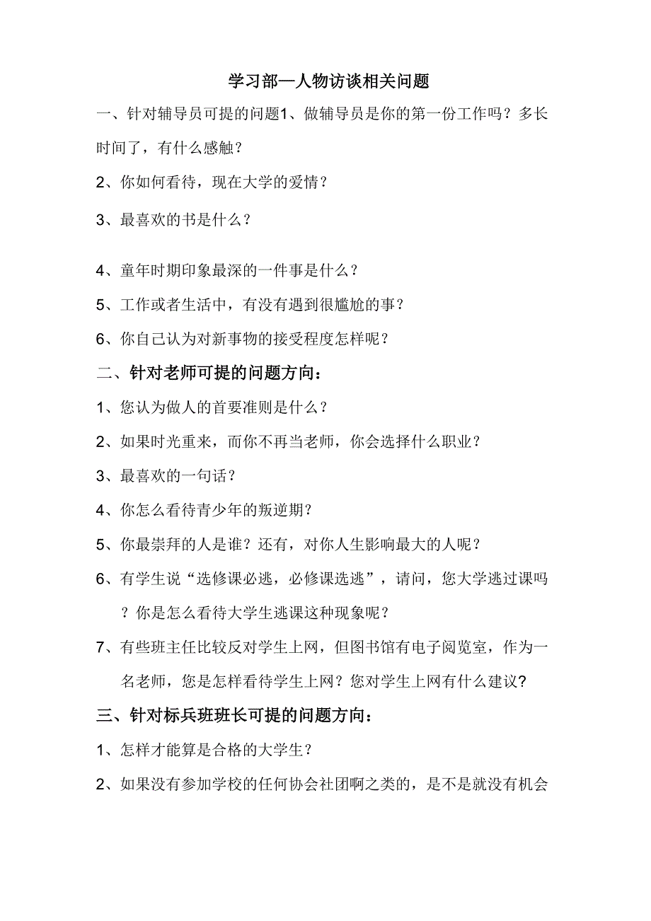 人物访谈问题_第1页