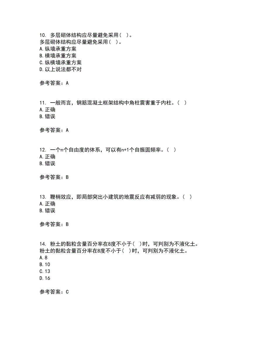 大连理工大学22春《工程抗震》在线作业1答案参考80_第3页