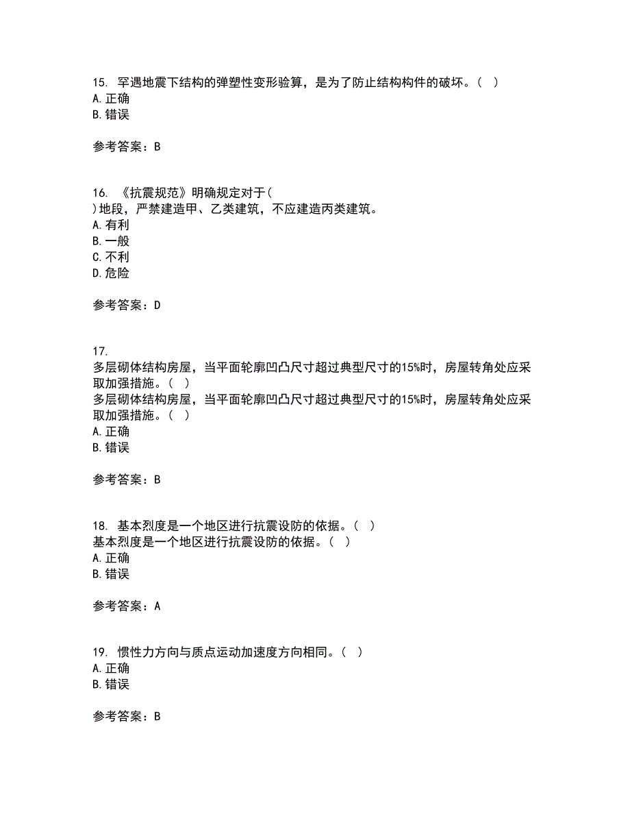 大连理工大学22春《工程抗震》在线作业1答案参考80_第4页