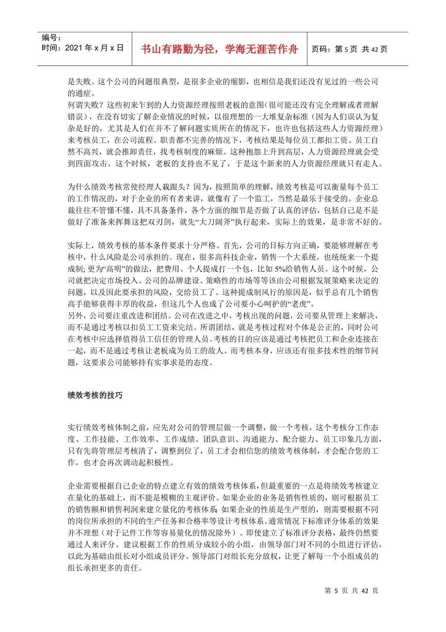 绩效管理之绩效考核的生命线_第5页