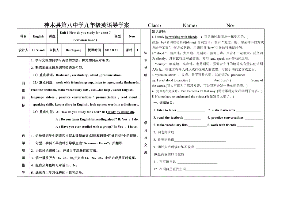 第八中学九年级英语第一单元导学案1_第1页