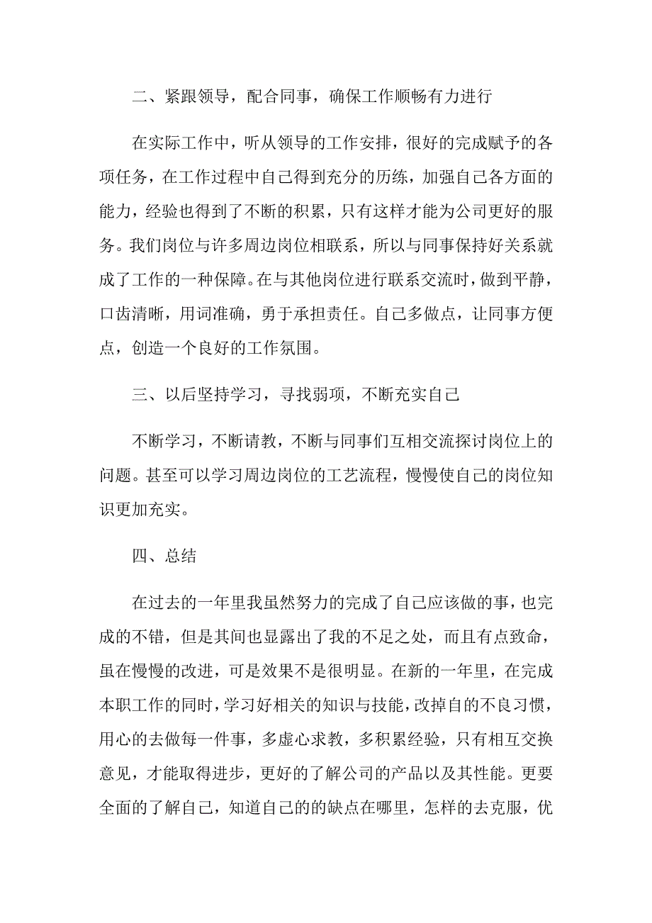 【多篇汇编】2022有关公司个人年终工作总结模板集合9篇_第2页