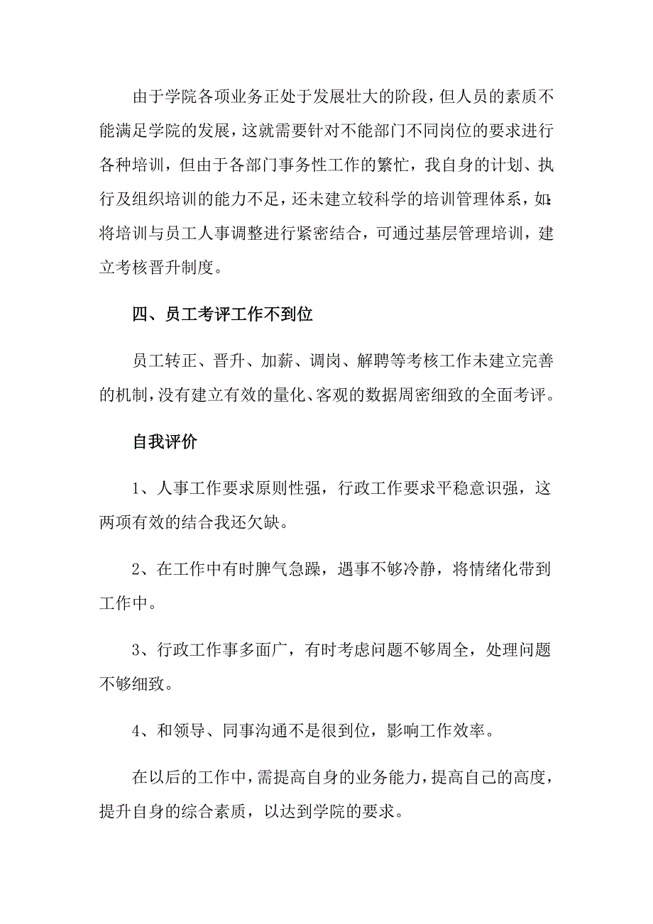 【多篇汇编】2022有关公司个人年终工作总结模板集合9篇_第4页