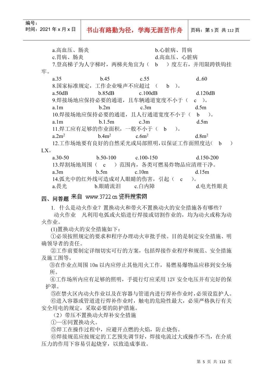 《电焊工工艺学习题集》_第5页