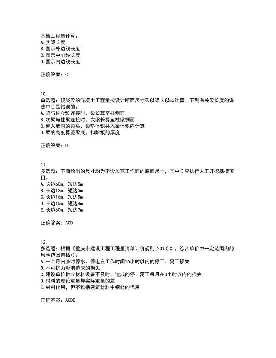 预算员考试专业管理实务模拟考前（难点+易错点剖析）押密卷附答案39_第3页