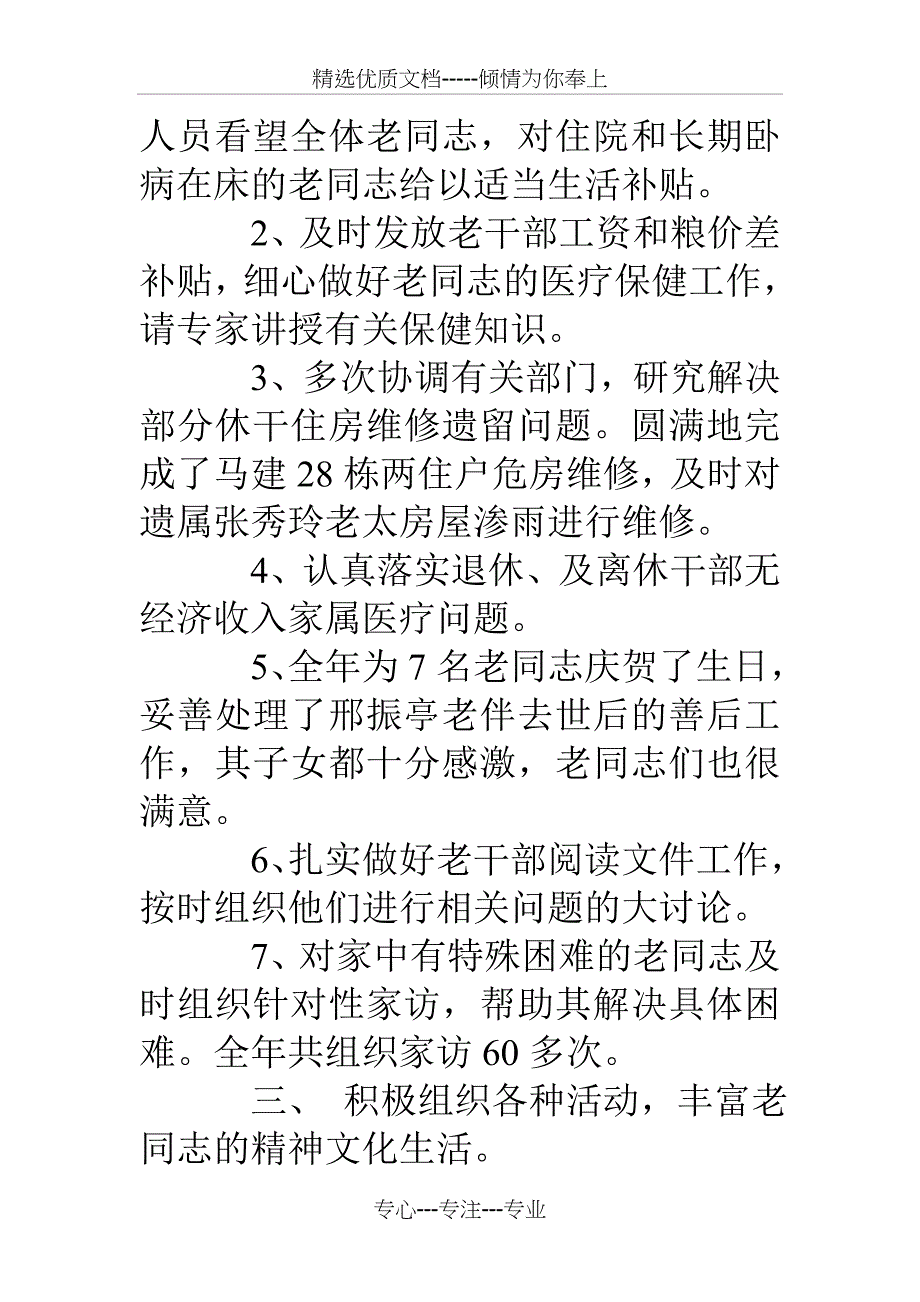 干休所年度工作总结_第3页